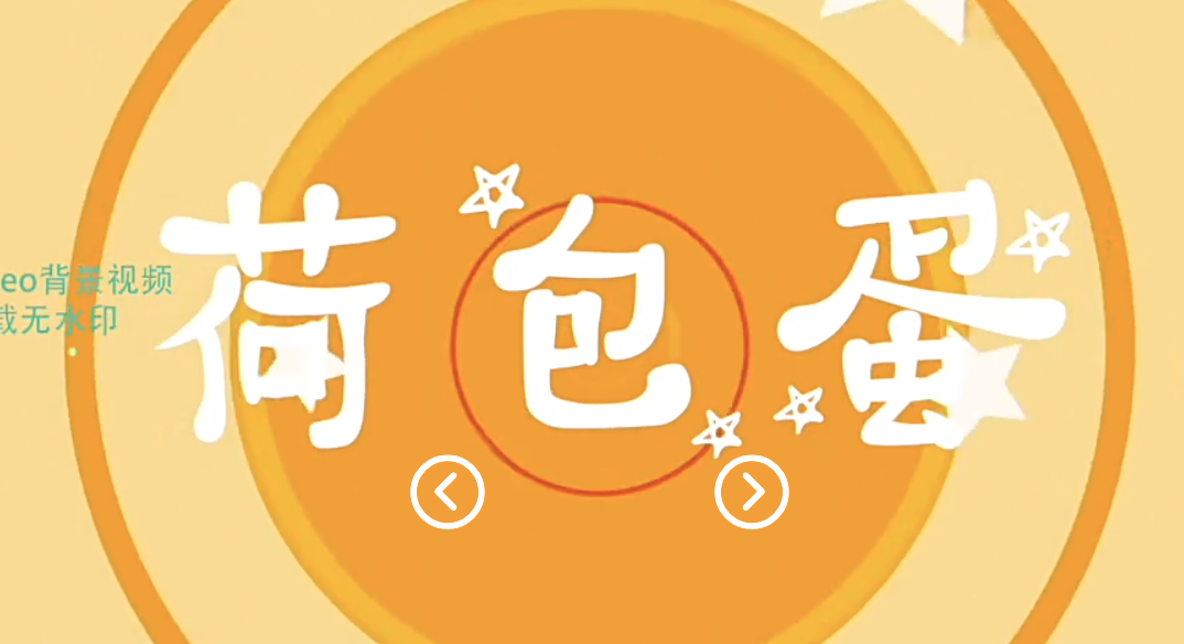 我爱荷包蛋 少儿歌曲成品舞蹈节目幼儿舞台表演led背景视频素材