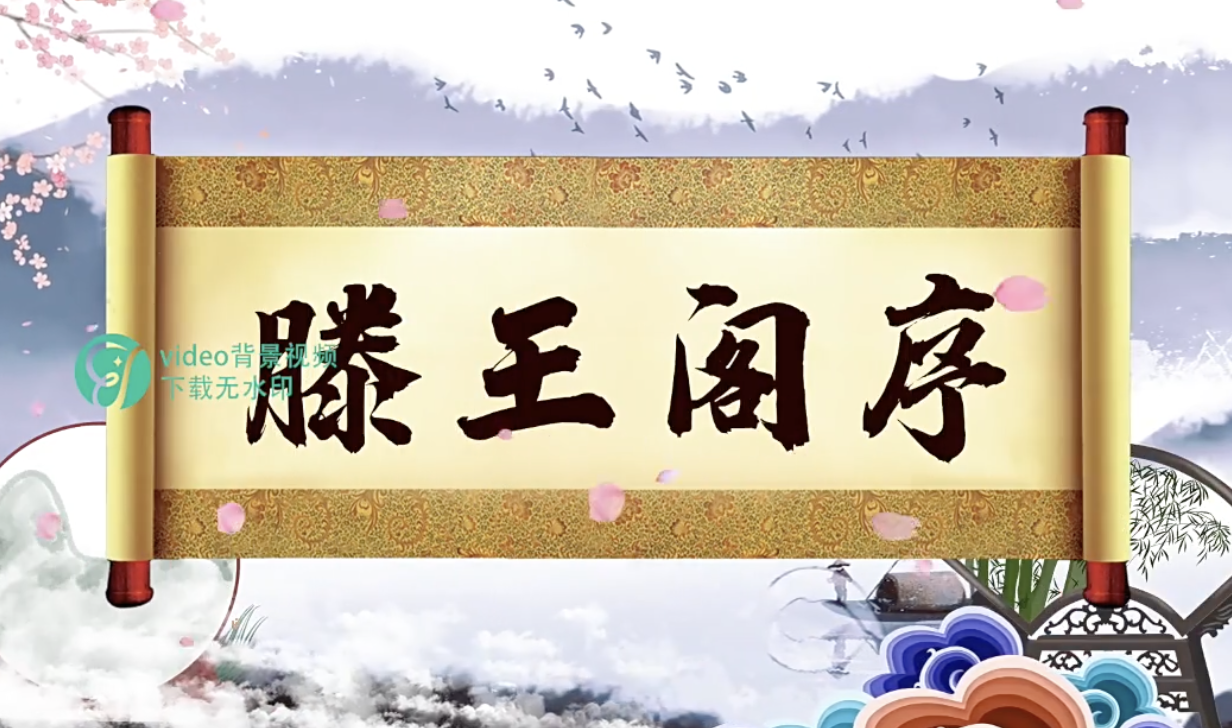 滕王阁序 古诗词王勃滕王阁下朗诵舞台led大屏背景视频素材
